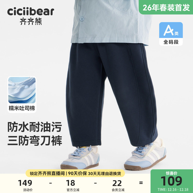 [三防弯刀裤]齐齐熊宝宝裤子春秋款男童长裤儿童运动裤2026新款女