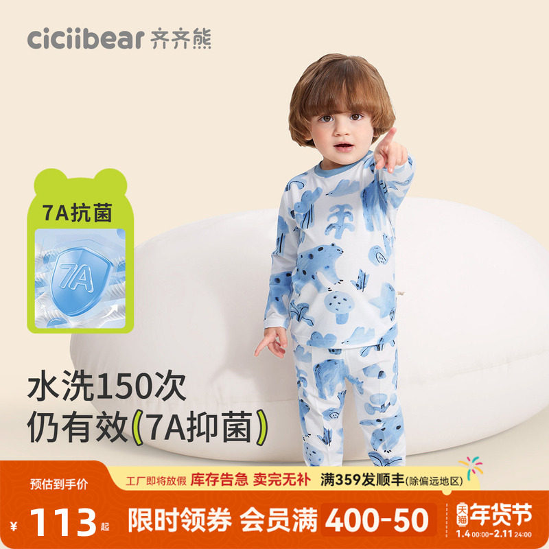 【莫代尔7A抗菌】齐齐熊宝宝秋衣秋裤套装男童内衣儿童春秋打底衣,童装/婴儿装/亲子装,内衣套装,淘宝优惠券,粉丝福利购,淘宝优惠卷