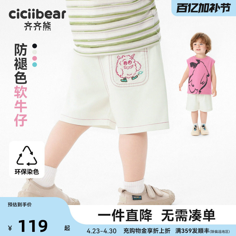 [防褪色]齐齐熊宝宝裤子夏季男童牛仔短裤2026夏季儿童五分裤夏装