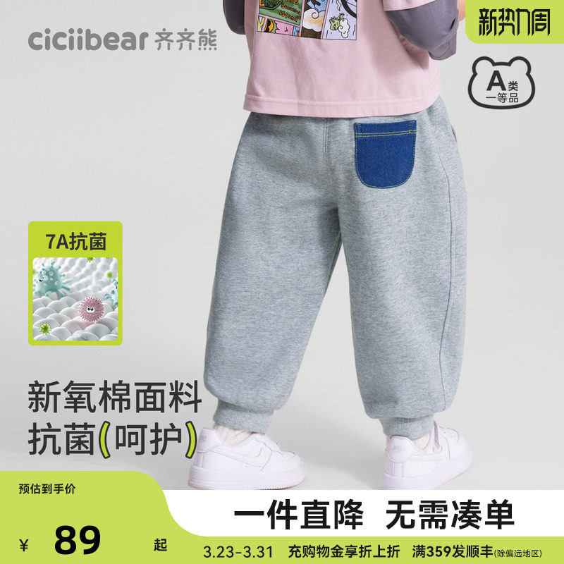 [7A抗菌]齐齐熊男童裤子春秋款宝宝卫裤儿童运动裤童装衣服休闲裤