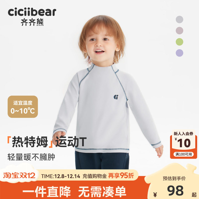 [热特姆发热]齐齐熊男童打底衫冬款宝宝t恤长袖儿童上衣2025新