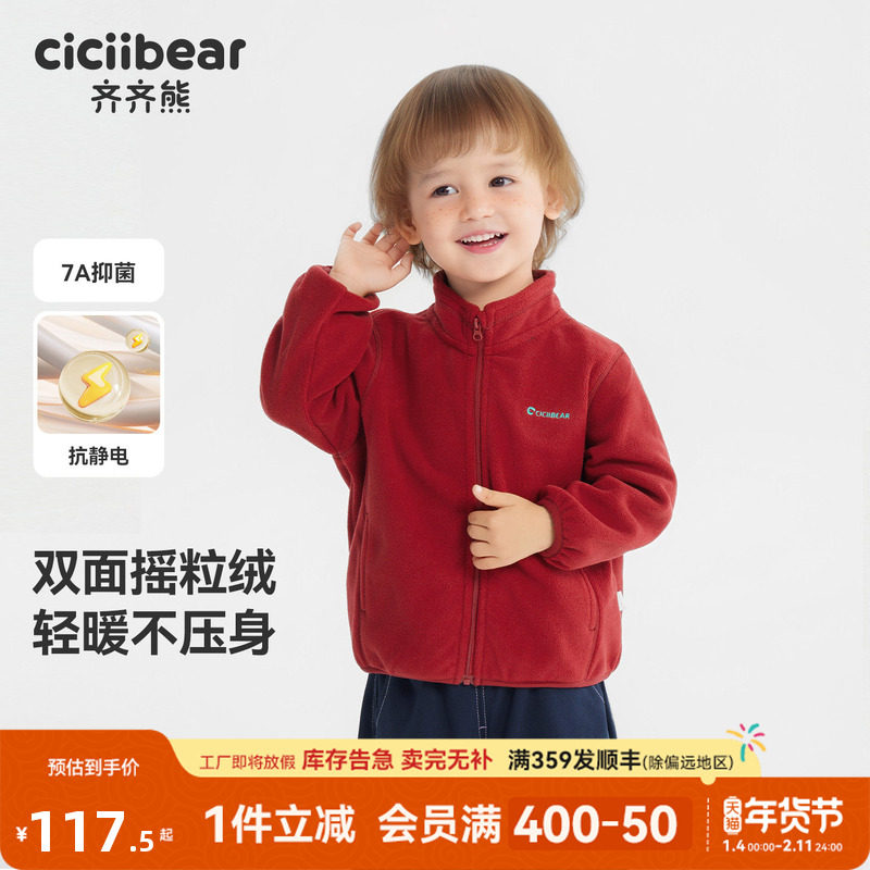 [物理抗静电]齐齐熊宝宝摇粒绒外套男童秋冬款加绒加厚红色儿童装,童装/婴儿装/亲子装,普通外套,淘宝优惠券,粉丝福利购,淘宝优惠卷