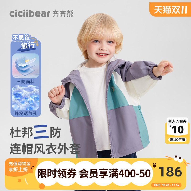 齐齐熊宝宝三防面料撞色连帽外套