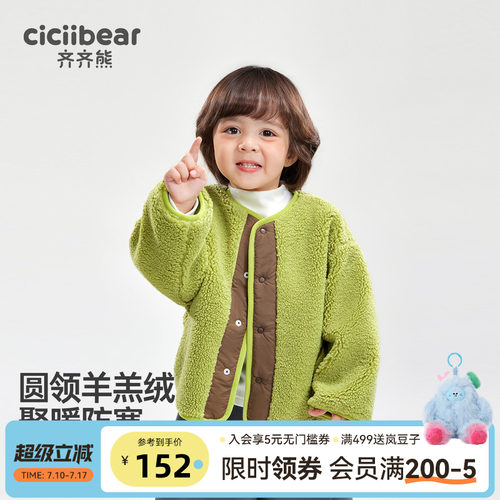 齐齐熊毛绒秋季宝宝外套
