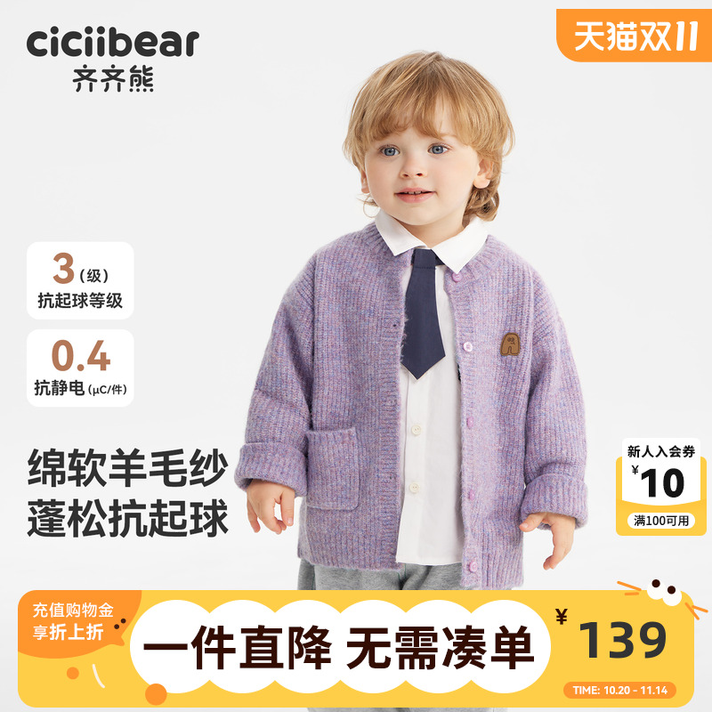 [羊毛纱线]齐齐熊宝宝毛衣外套针织开衫春秋款男女童2025新款保暖