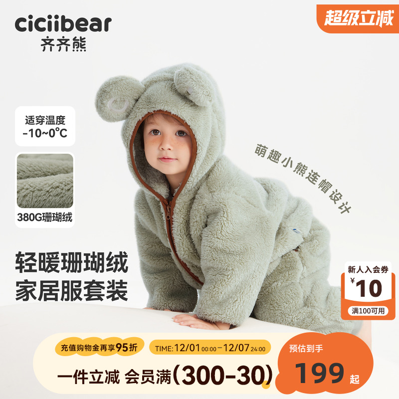 齐齐熊宝宝居家服男童套装睡衣