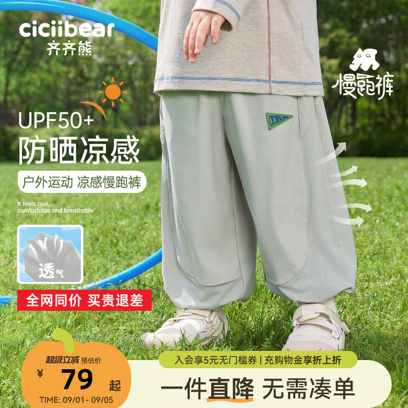 [UPF50+防晒裤]齐齐熊防蚊裤图片
