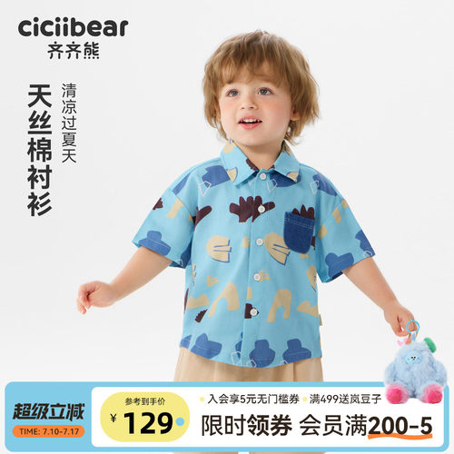 齐齐熊宝宝夏季纯棉短袖满印衬衫