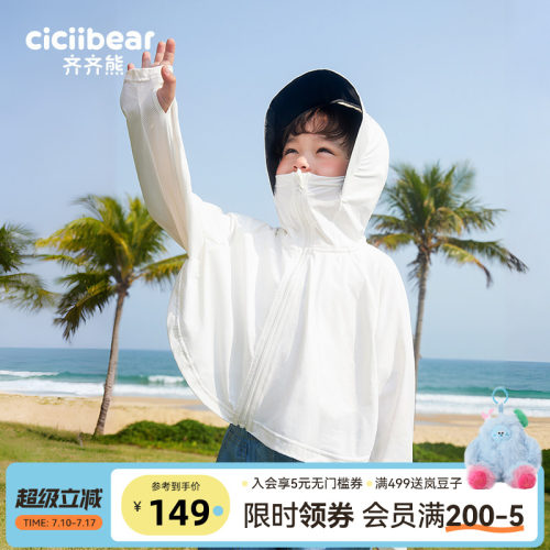 齐齐熊宝宝儿童夏季户外防晒衣潮