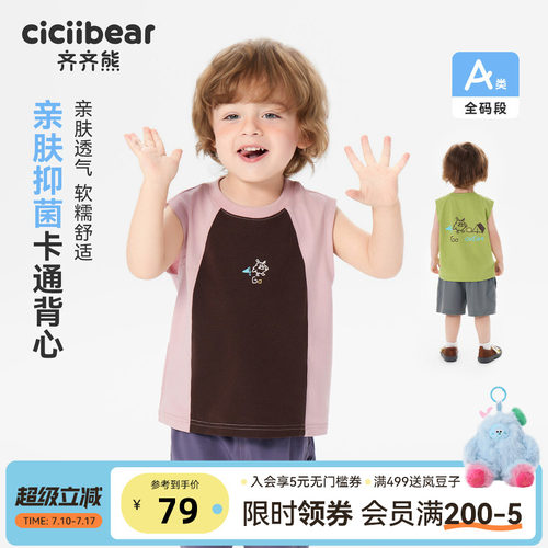 齐齐熊宝宝背心夏季男童休闲