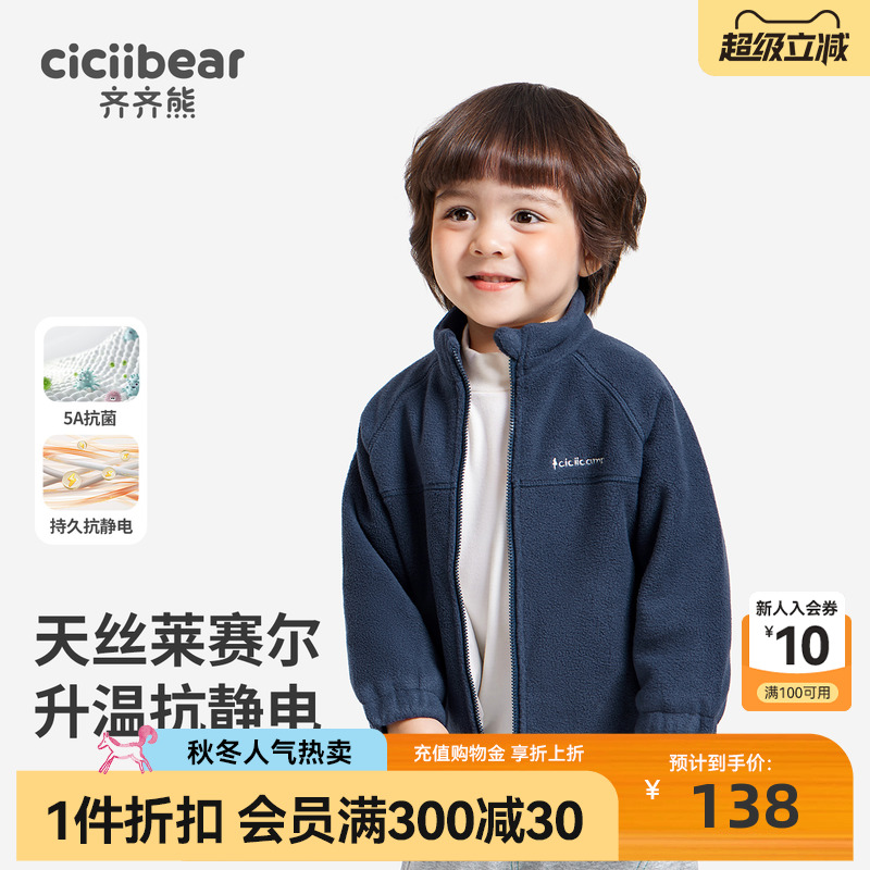 齐齐熊宝宝秋季毛绒外套