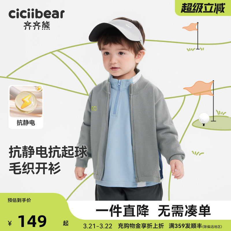 [高尔夫系列][抗静电起球]齐齐熊男童毛衣开衫春秋款宝宝针织儿童