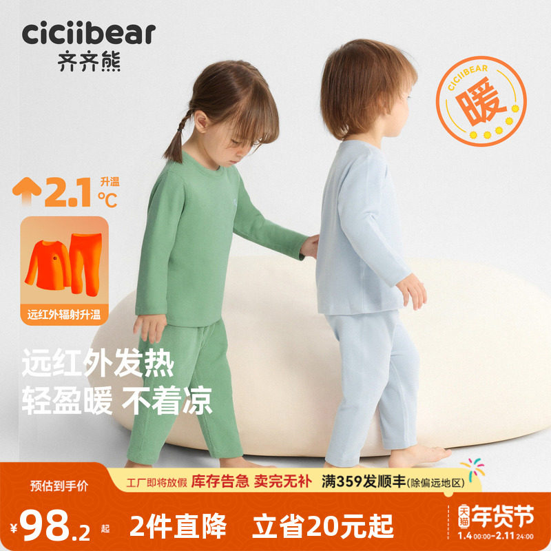 【300G远红外发热】齐齐熊宝宝保暖内衣儿童秋衣套装男童睡衣抗菌,童装/婴儿装/亲子装,内衣套装,淘宝优惠券,粉丝福利购,淘宝优惠卷