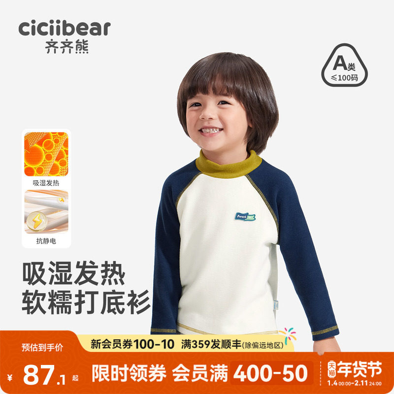[7A抗菌发热]齐齐熊宝宝保暖上衣男童秋冬儿童半高领打底单件秋衣,童装/婴儿装/亲子装,保暖上装,淘宝优惠券,粉丝福利购,淘宝优惠卷