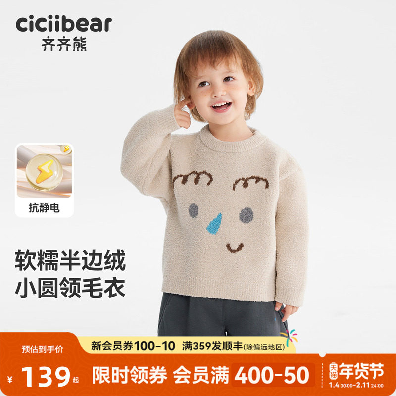 [半边绒抗起球经典]齐齐熊宝宝毛衣加厚冬款男童保暖衣儿童上衣女,童装/婴儿装/亲子装,毛衣/针织衫,淘宝优惠券,粉丝福利购,淘宝优惠卷