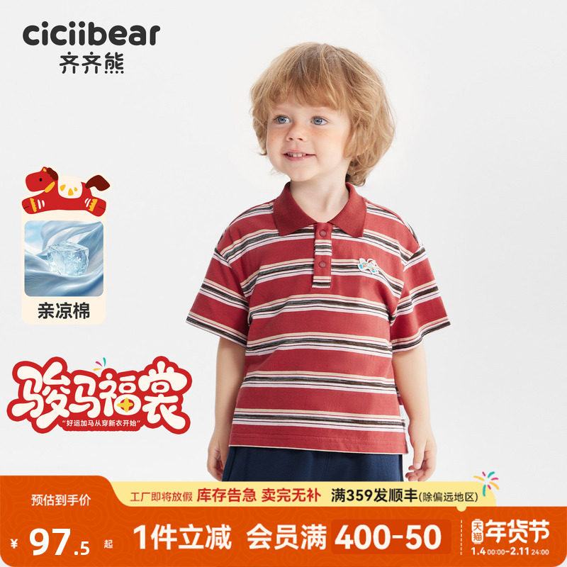 [骏马福裳]齐齐熊宝宝t恤短袖新年男童红色条纹polo衫儿童拜年服,童装/婴儿装/亲子装,T恤,淘宝优惠券,粉丝福利购,淘宝优惠卷