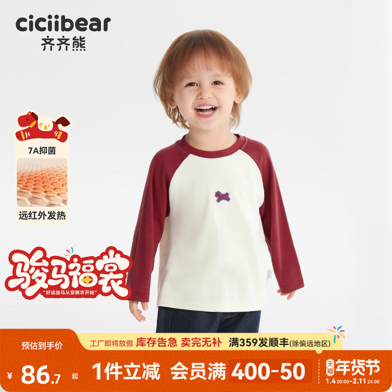 [骏马福裳][抗菌发热]齐齐熊男童t恤长袖秋冬款宝宝打底衫儿童女,童装/婴儿装/亲子装,T恤,淘宝优惠券,粉丝福利购,淘宝优惠卷