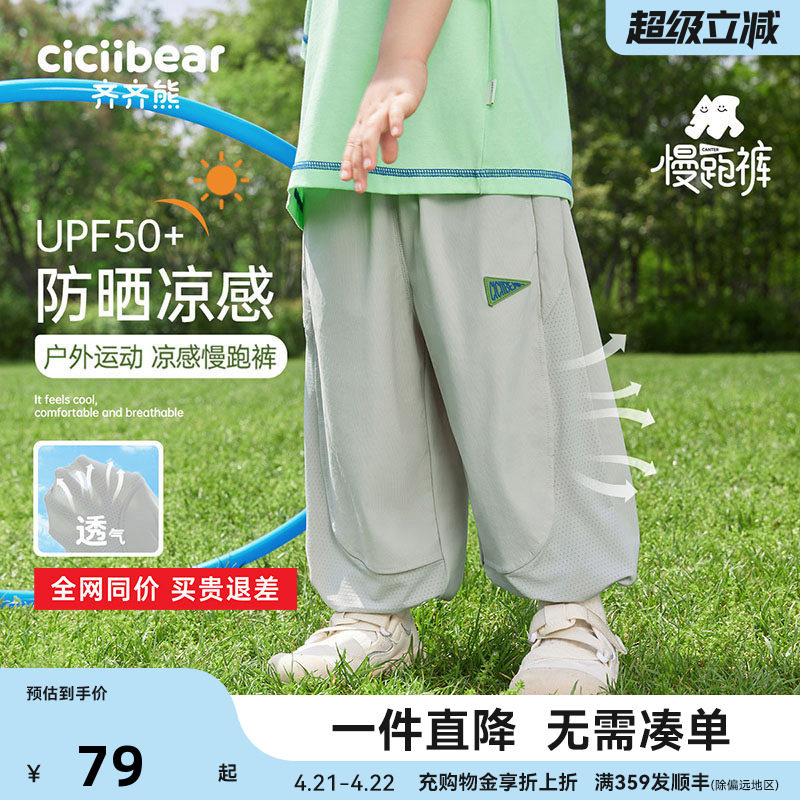 [凉感防晒速干]齐齐熊男童防蚊裤夏季宝宝裤子薄款儿童运动裤女童