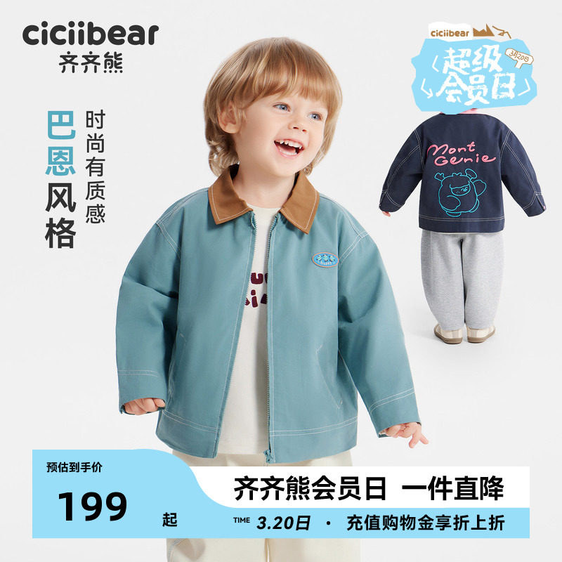 [巴恩风]齐齐熊宝宝纯棉夹克外套男童春秋款2026新款儿童翻领衬衫