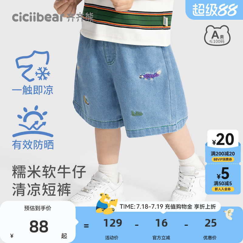 [凉感防晒防褪色]齐齐熊男童短裤夏季宝宝软牛仔裤儿童裤子休闲裤