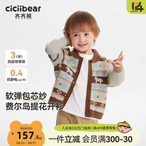 [抗静电起球]齐齐熊男童开衫