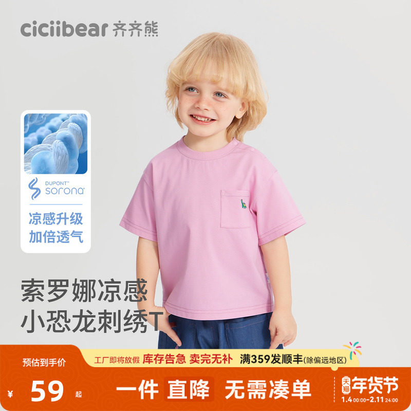 [佳佳同款][索罗娜抗菌恐龙T]齐齐熊男童t恤短袖夏款宝宝半袖粉色,童装/婴儿装/亲子装,T恤,淘宝优惠券,粉丝福利购,淘宝优惠卷