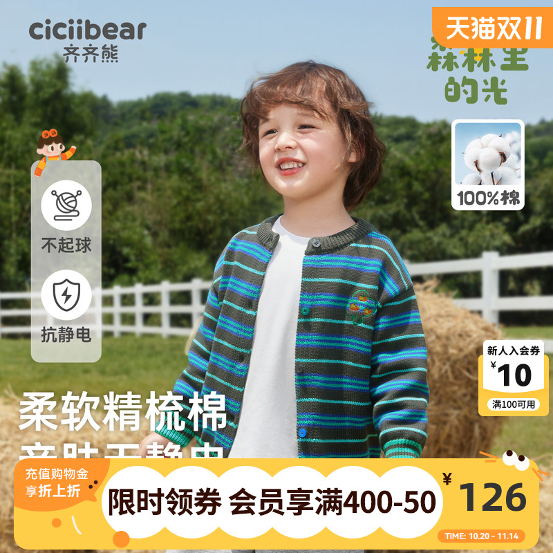 齐齐熊纯棉宝宝秋季男童休闲开衫