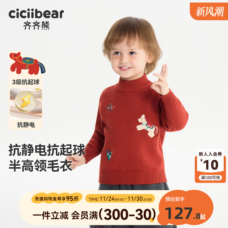 齐齐熊宝宝抗静电抗起球毛衣冬装