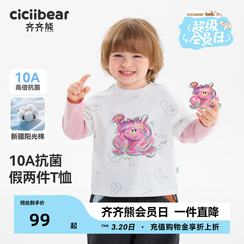 [10A抗菌纯棉]齐齐熊宝宝t恤长袖春款男童假两件上衣儿童2026新款