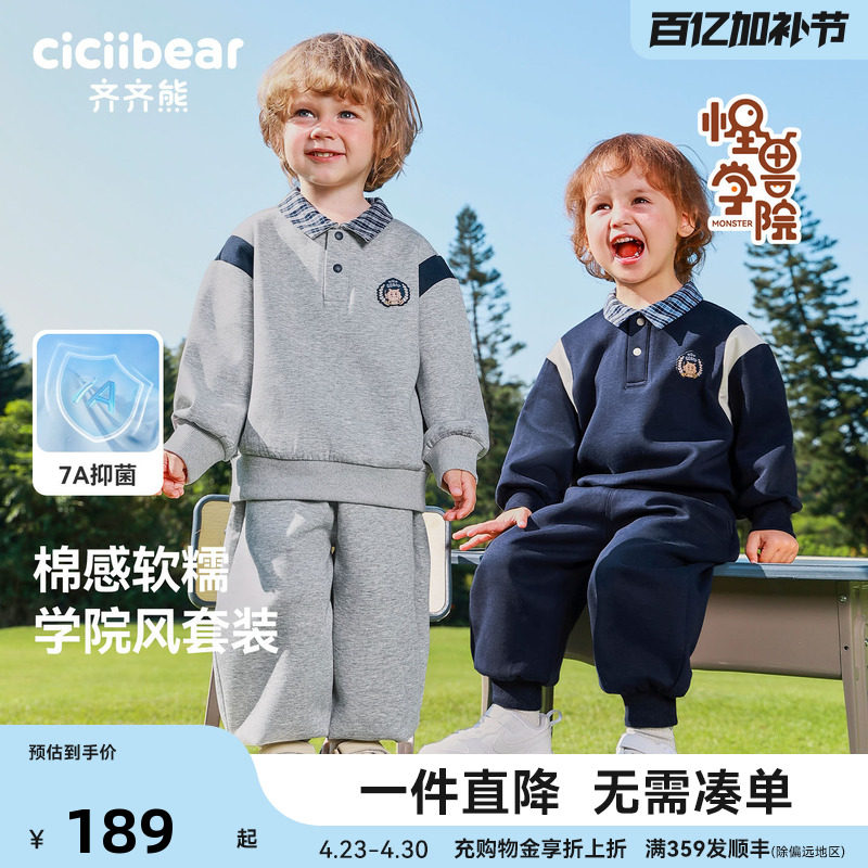 [7A抗菌亲肤棉]齐齐熊宝宝学院风卫衣套装男童春款运动儿童入园服