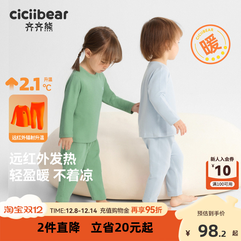 齐齐熊秋季宝宝居家内衣套装