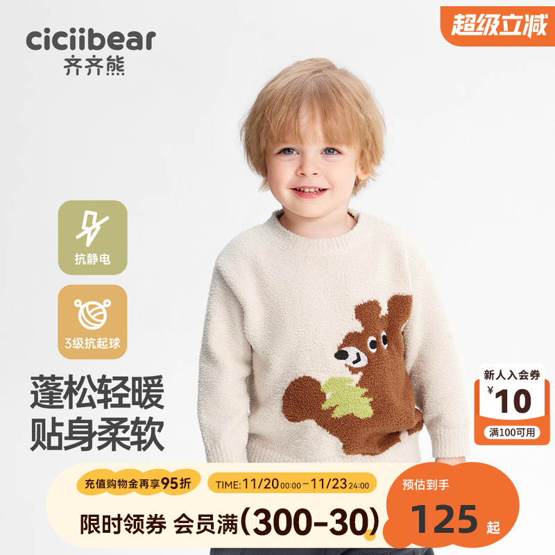 齐齐熊宝宝抗静电半边绒圆领毛衣