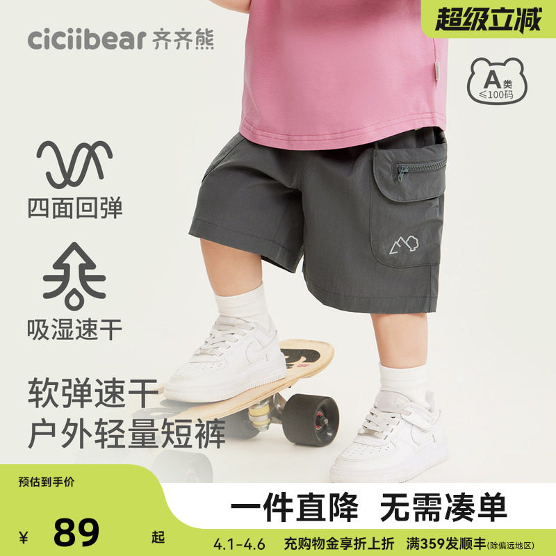 [户外凉感速干]齐齐熊男童短裤夏季宝宝裤子工装裤五分裤儿童薄款