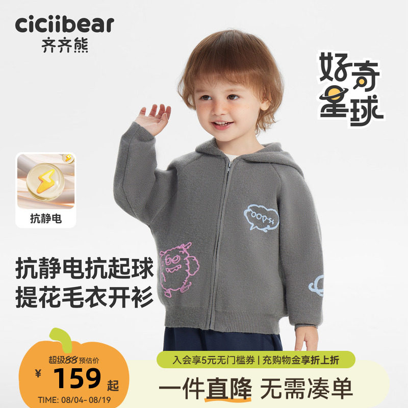 抗静电齐齐熊宝宝毛衣秋冬连帽