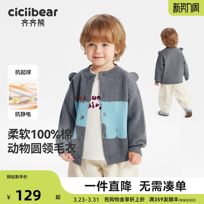 [100%棉抗静电起球]齐齐熊宝宝毛衣开衫春秋款男童外套儿童针织衫