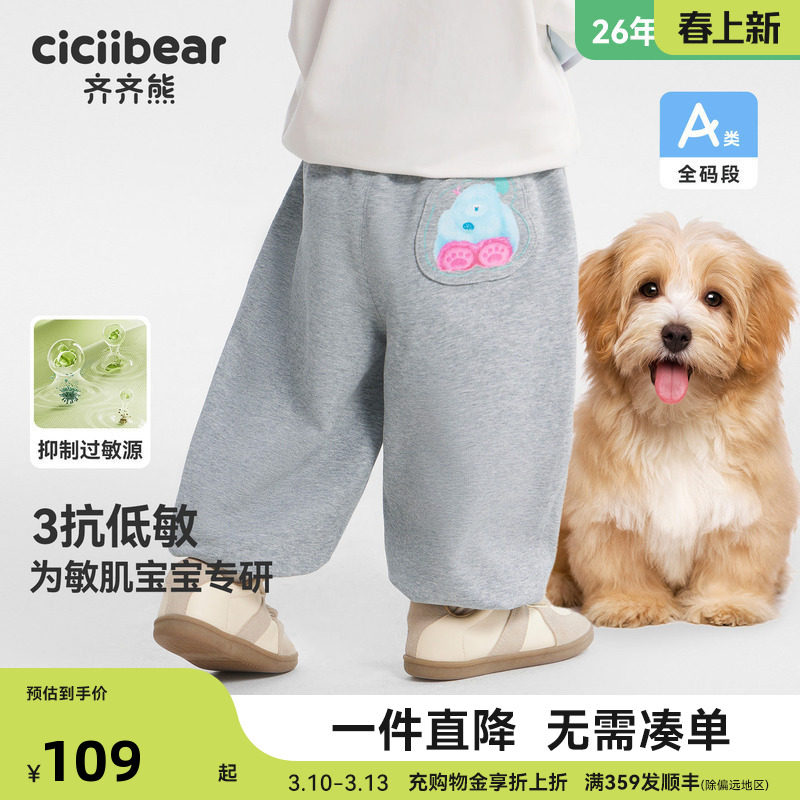 [敏肌宝宝专属][三抗裤]齐齐熊宝宝裤子春装男童卫裤儿童2026新款