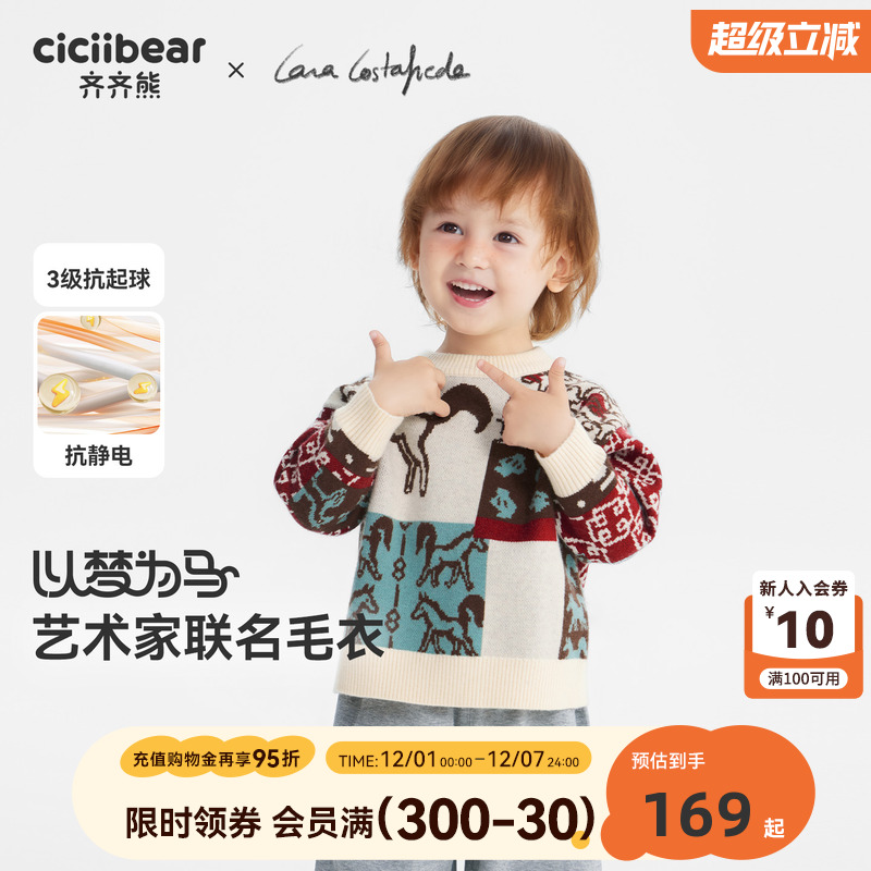 抗起球抗静电齐齐熊冬季保暖毛衣