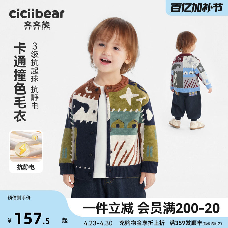 齐齐熊男童开衫毛衣春季宝宝针织衫上衣春款外套儿童2026新款春装