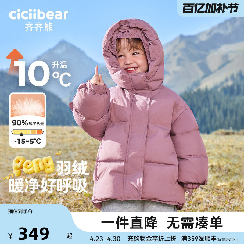 [90绒子三防蓄热]齐齐熊宝宝羽绒服外套男女童冬款保暖儿童面包服
