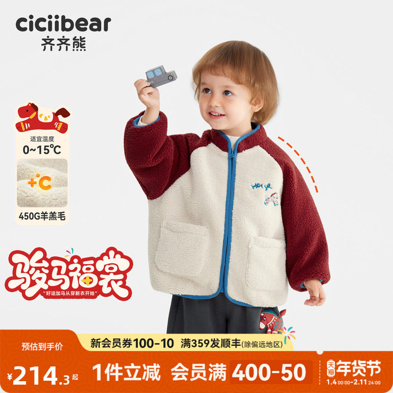 [骏马福裳450g羊羔毛]齐齐熊宝宝新年加绒外套男女童红色儿童冬款,童装/婴儿装/亲子装,普通外套,淘宝优惠券,粉丝福利购,淘宝优惠卷