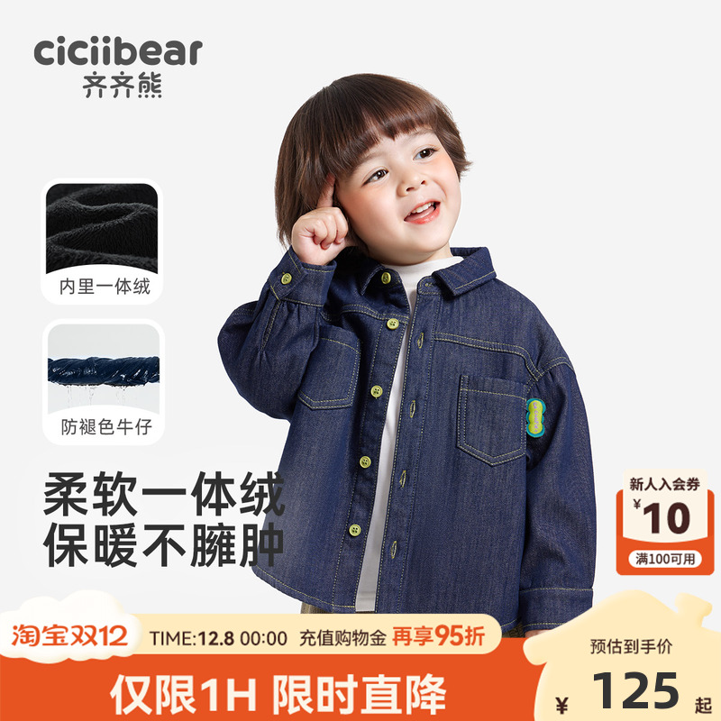 齐齐熊宝宝秋冬牛仔衬衫