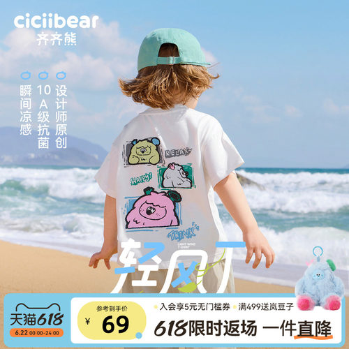 齐齐熊宝宝抗菌凉感短袖T恤夏款