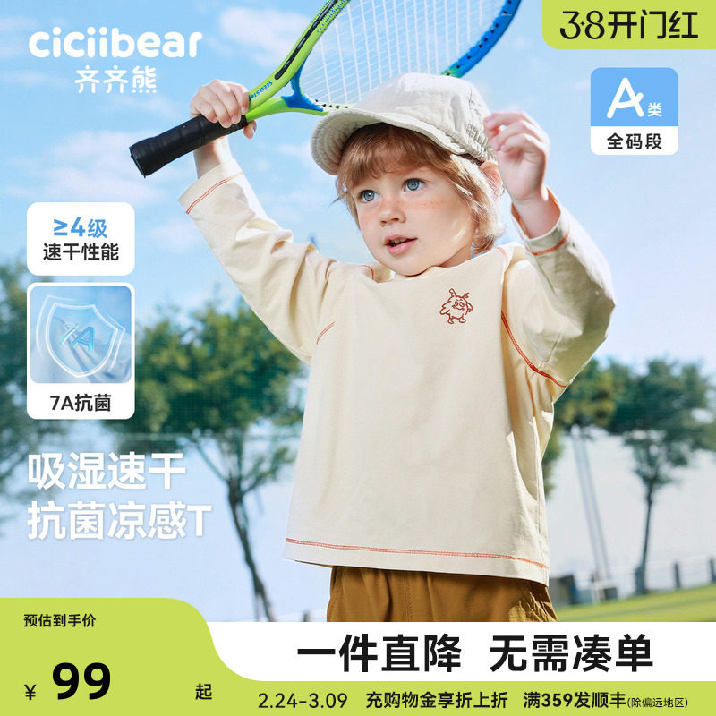 [抗菌速干衣]齐齐熊宝宝t恤长袖春秋款男童运动上衣儿童2026新款