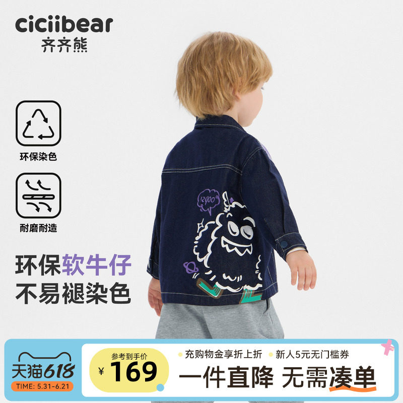 【小魔怪软牛仔】齐齐熊宝宝牛仔外套男童春秋装儿童薄款休闲上衣