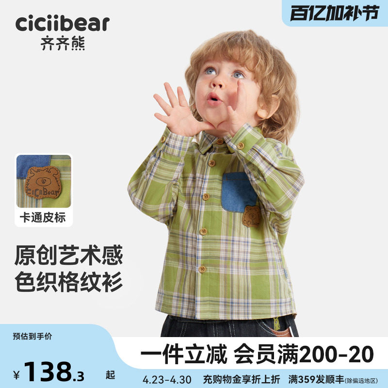 齐齐熊宝宝格子衬衫男童春秋季长袖衬衣2026新款儿童外套格纹上衣