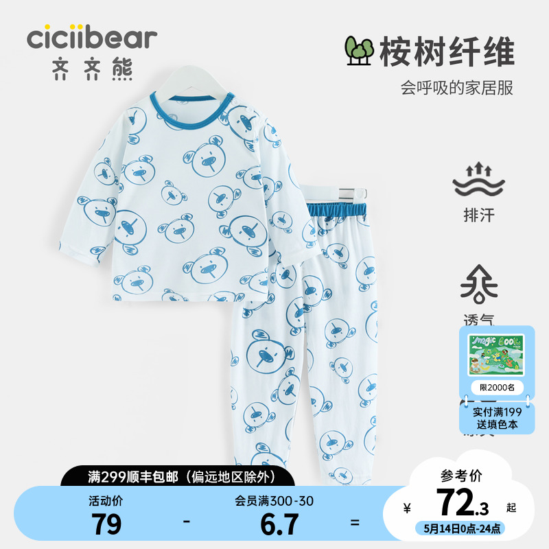 齐齐熊宝宝夏季桉树丝家居服套装