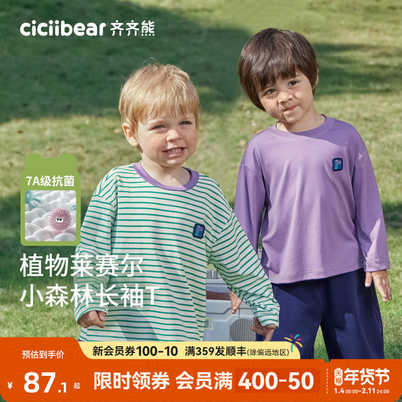 [7A抗菌莱赛尔]齐齐熊宝宝t恤长袖条纹春秋款男童秋装儿童上衣女,童装/婴儿装/亲子装,T恤,淘宝优惠券,粉丝福利购,淘宝优惠卷