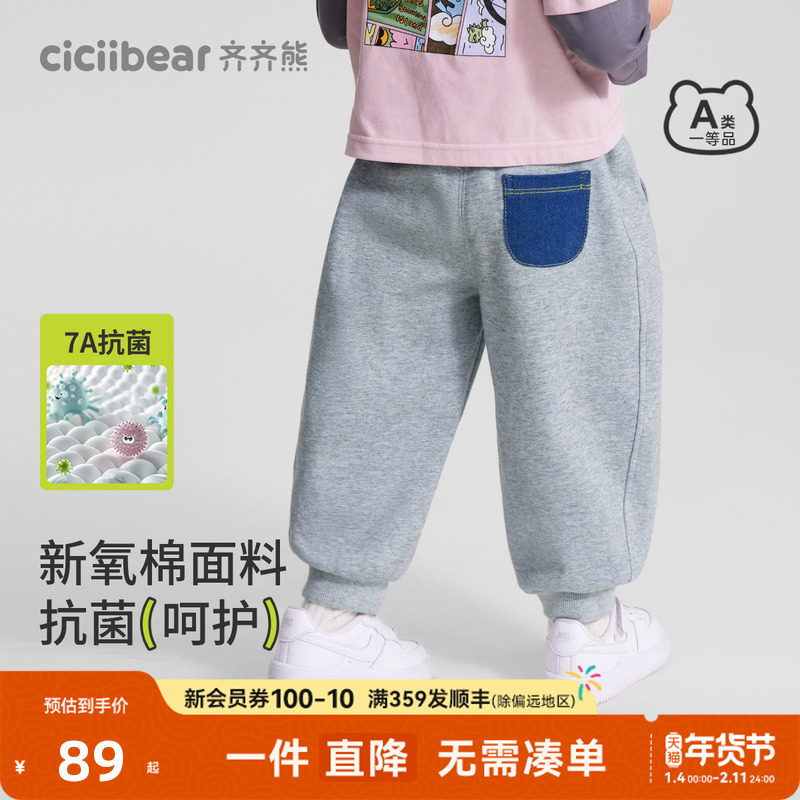 [7A抗菌]齐齐熊男童裤子春秋款宝宝卫裤秋季儿童运动裤2025休闲裤