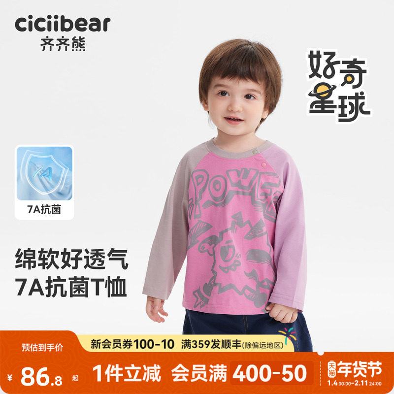 [抗菌纯棉鸳鸯袖]齐齐熊男童t恤长袖春秋款宝宝上衣印花针织衫女,童装/婴儿装/亲子装,T恤,淘宝优惠券,粉丝福利购,淘宝优惠卷