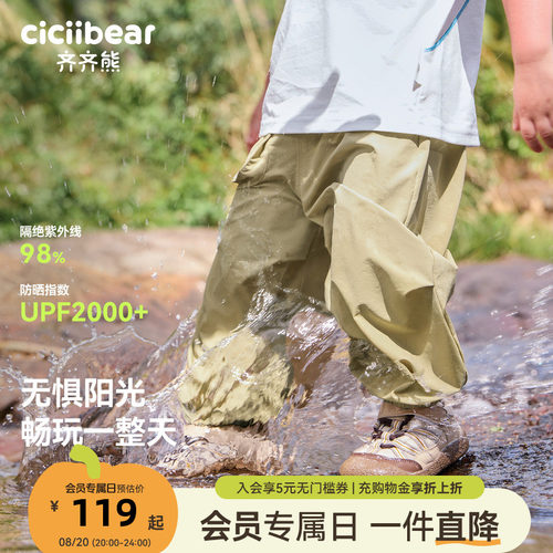 齐齐熊宝宝防晒防水伞兵裤薄款